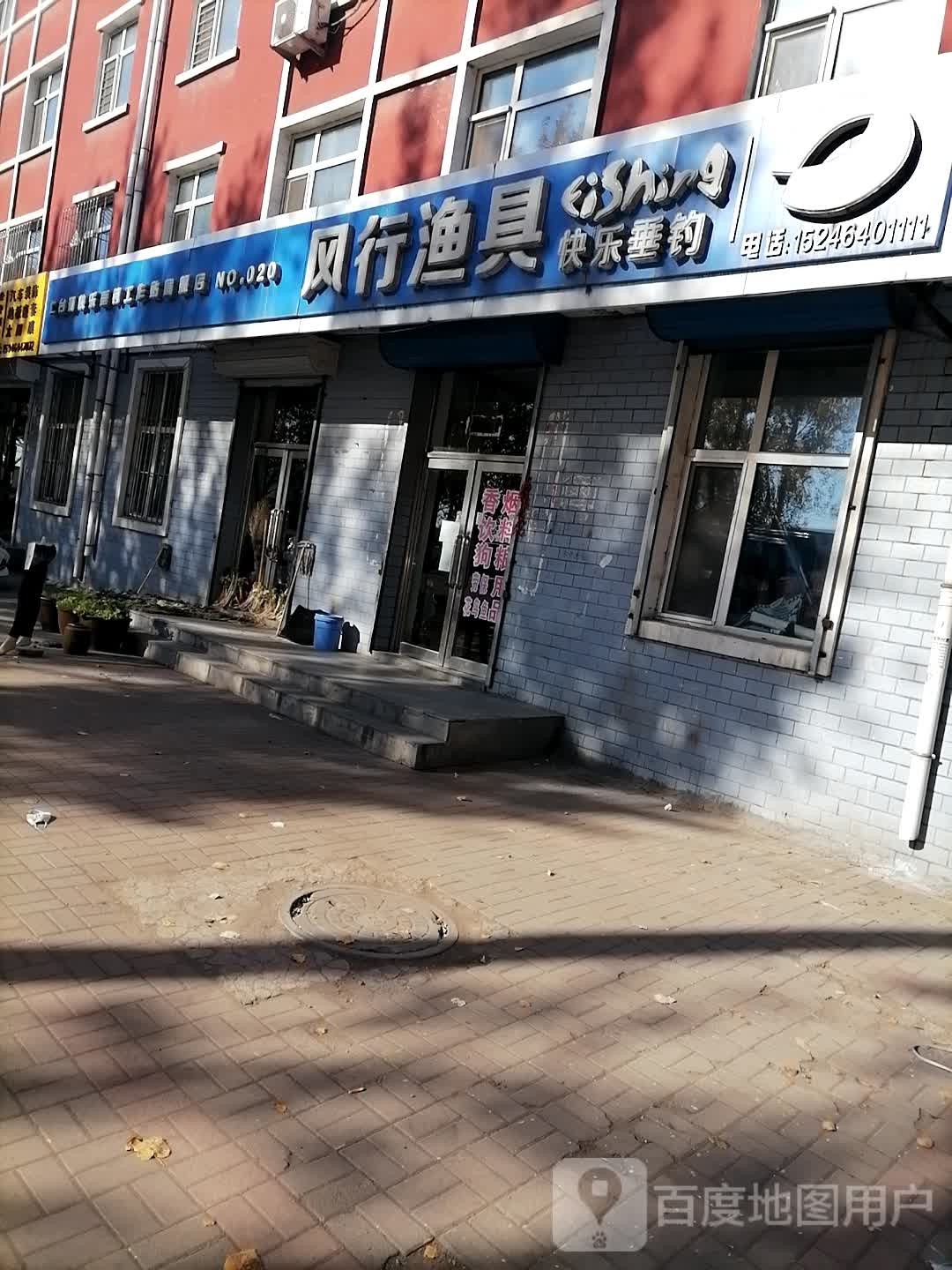 风行渔具(七星花园店)