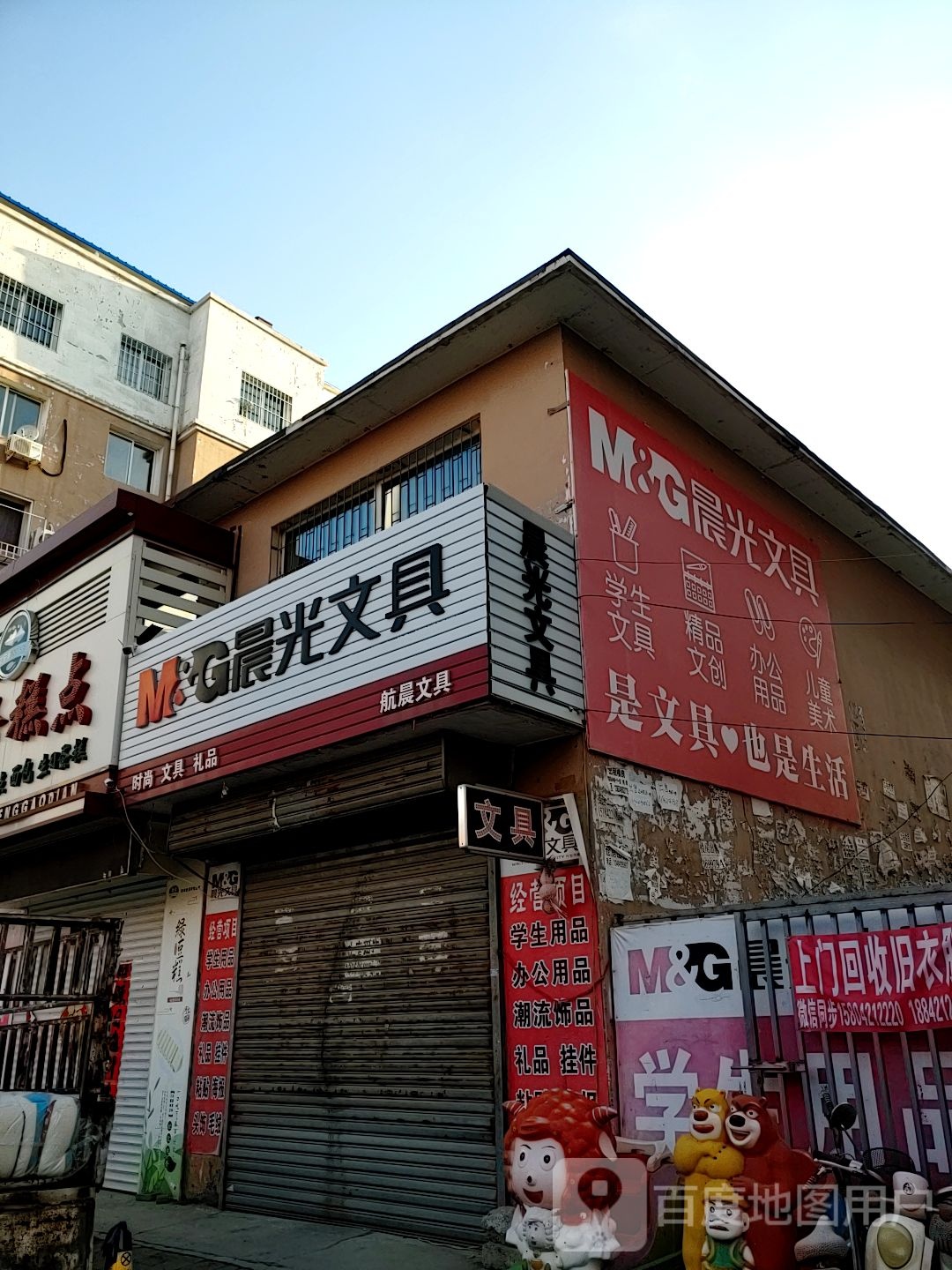 晨光文具(和平街店)