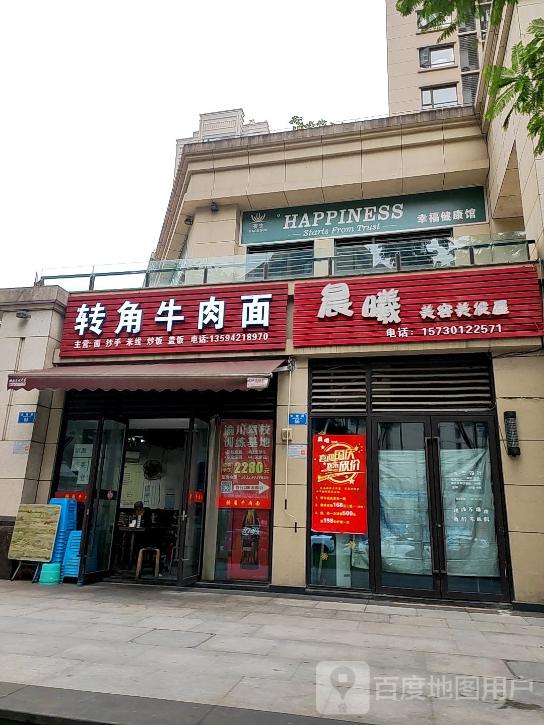 晨曦美发美发屋