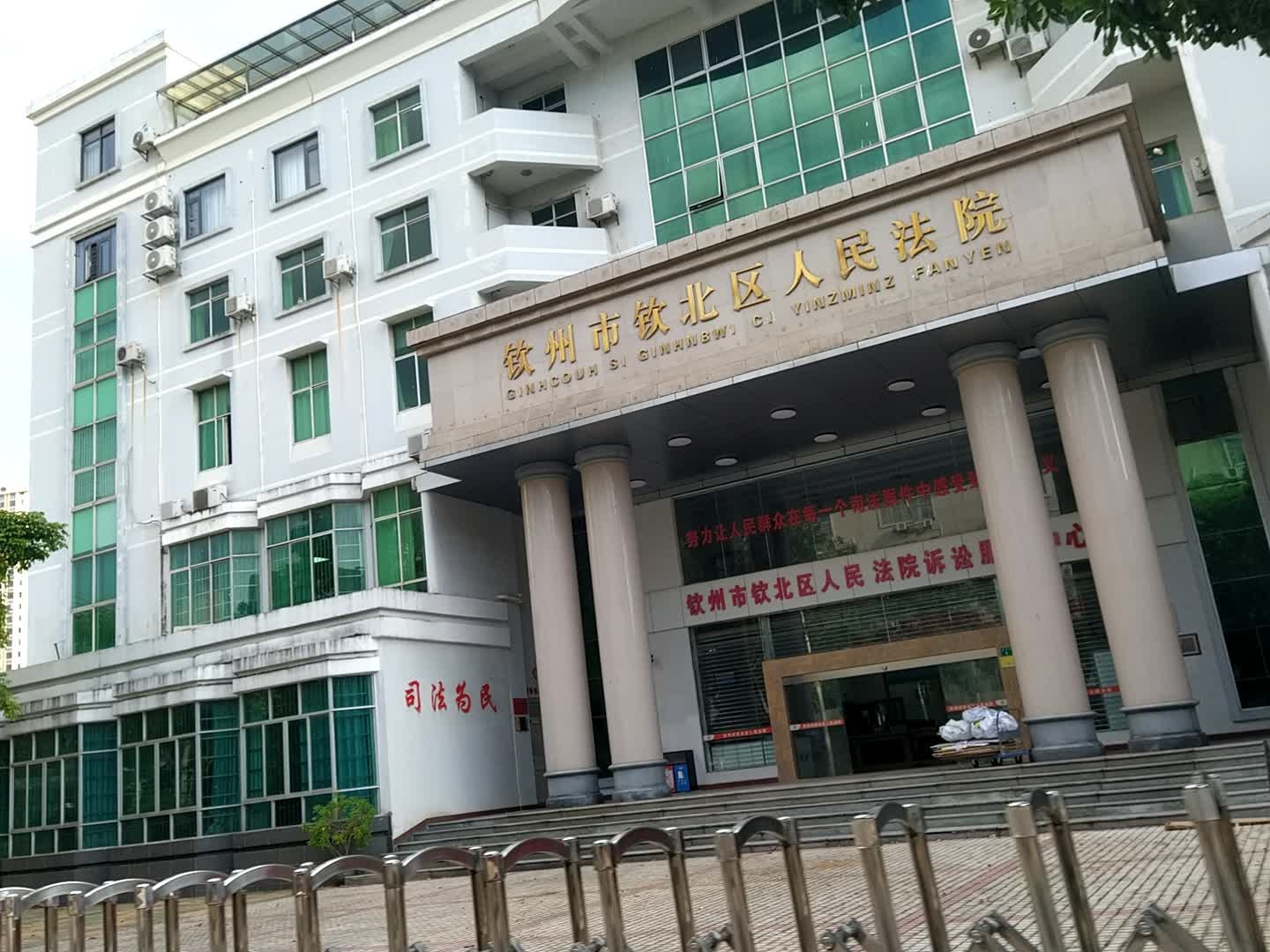 钦北区人民法院