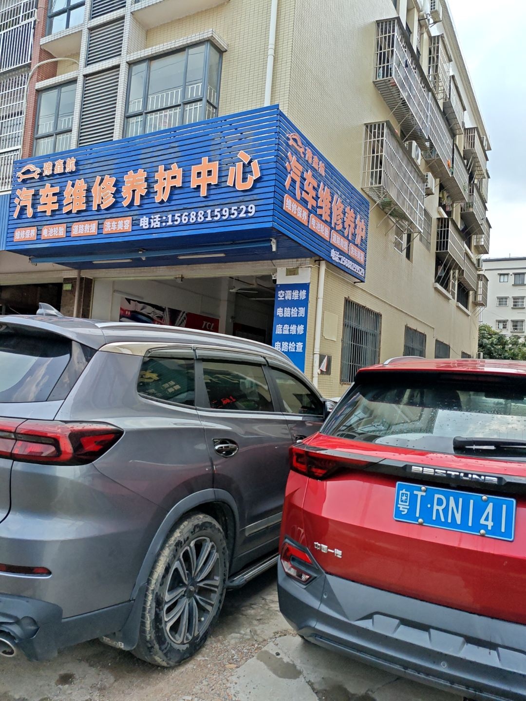 豫鑫航汽车维修养护中心