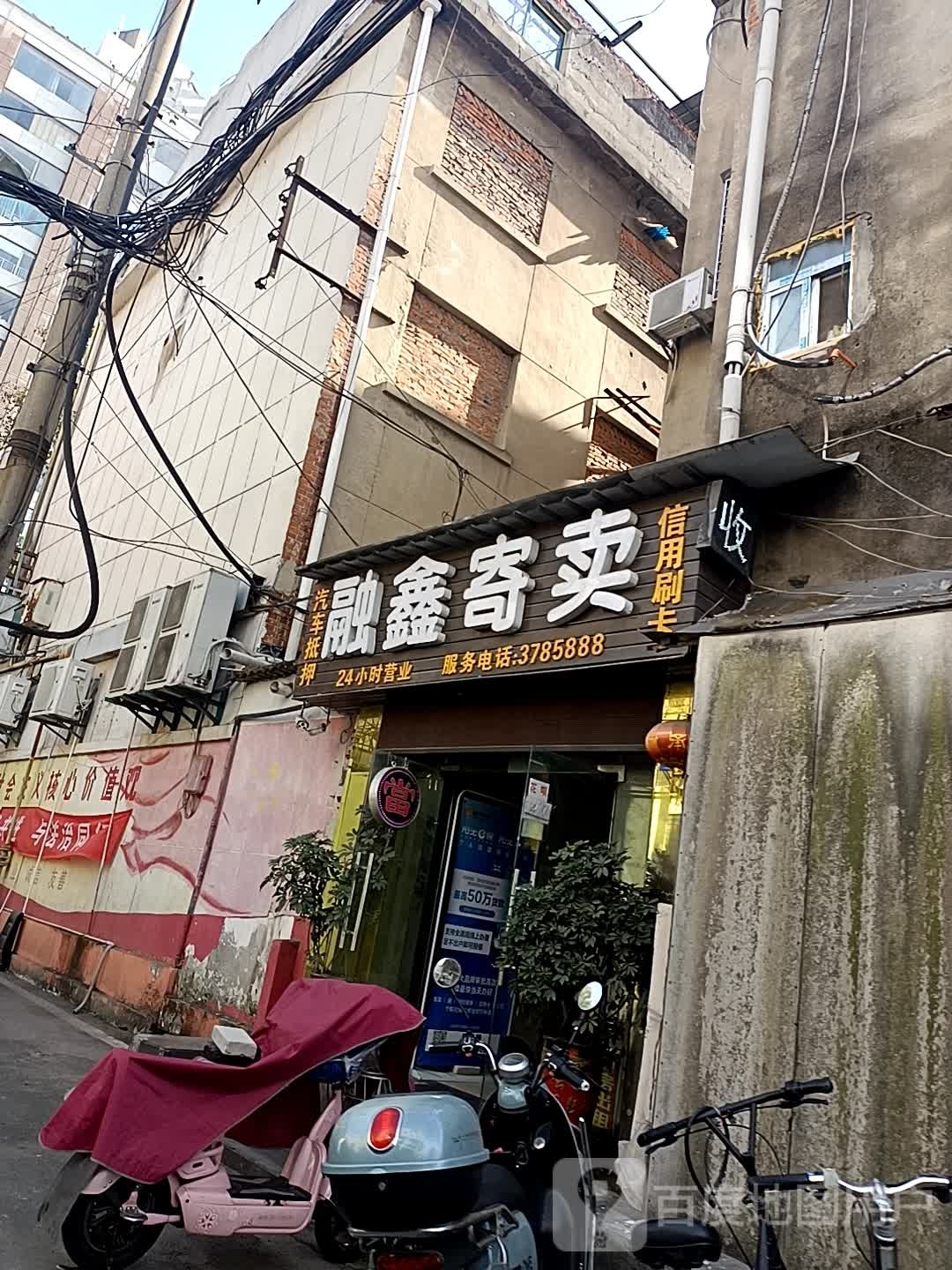 融鑫寄卖(襄阳市交电公司家属院店)