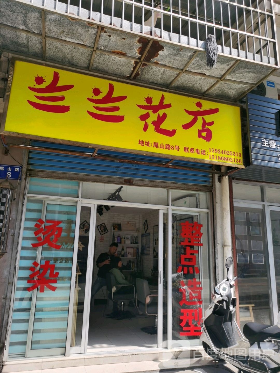 兰兰花店