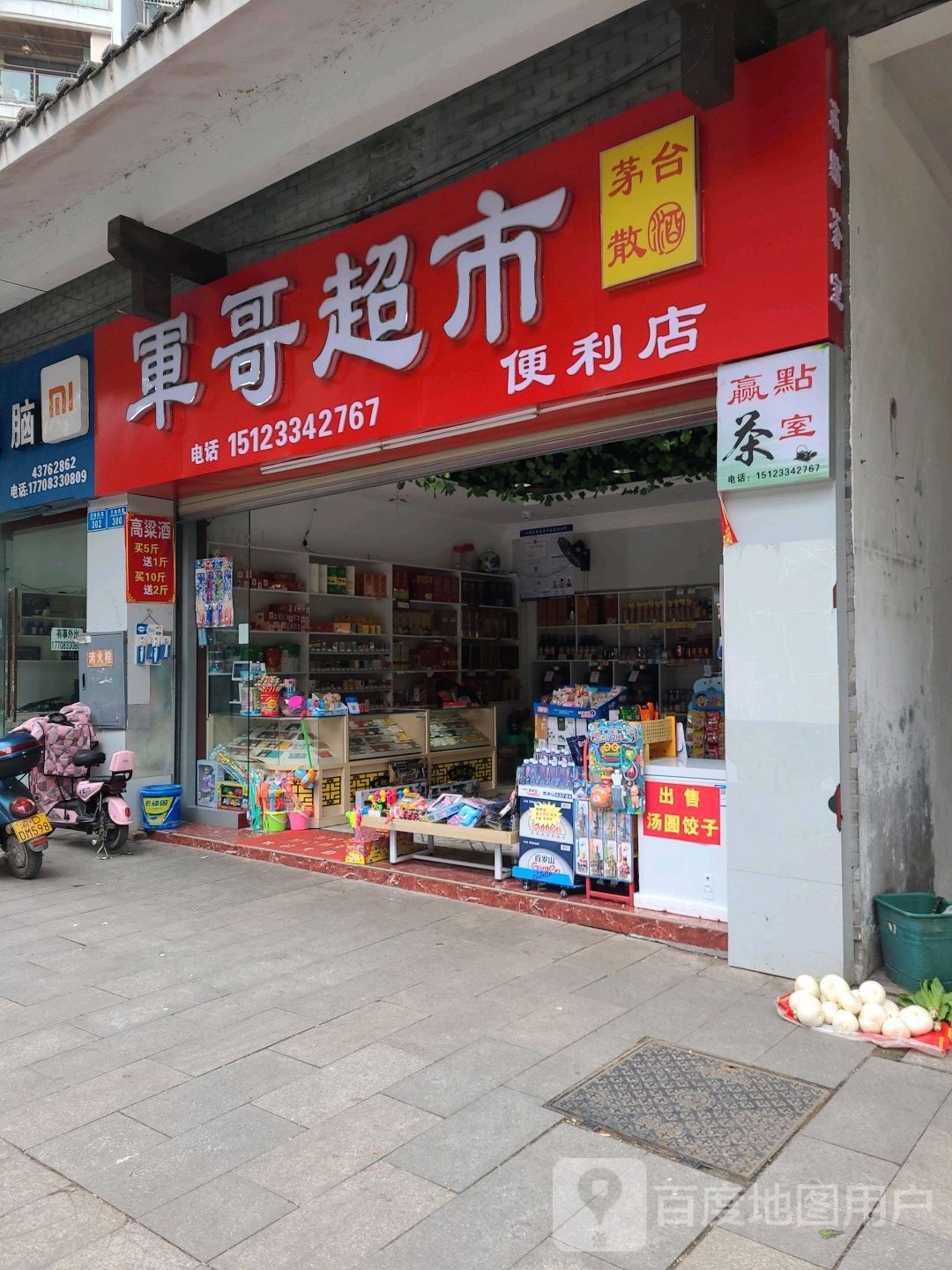 军哥美食便利店