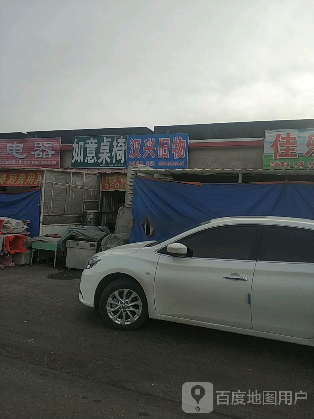 如意桌椅