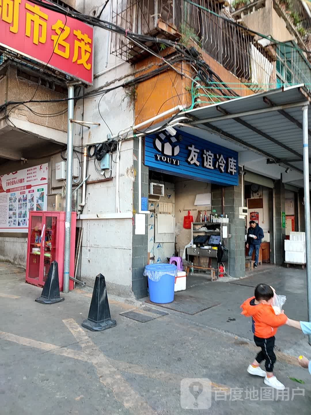 友谊水产