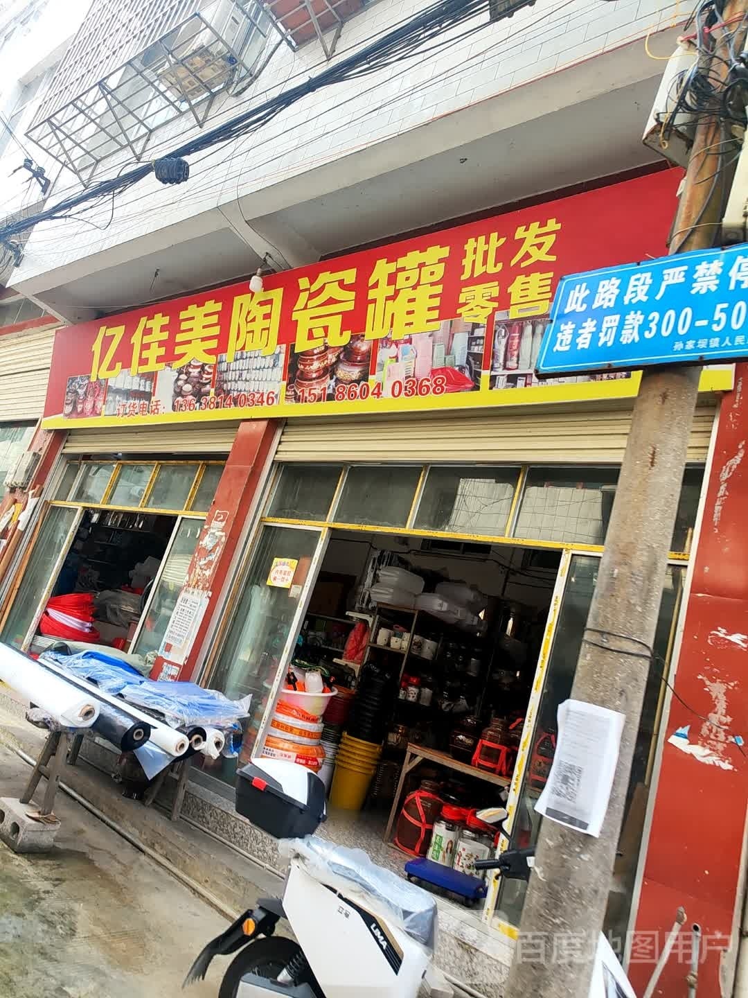 亿佳美超市