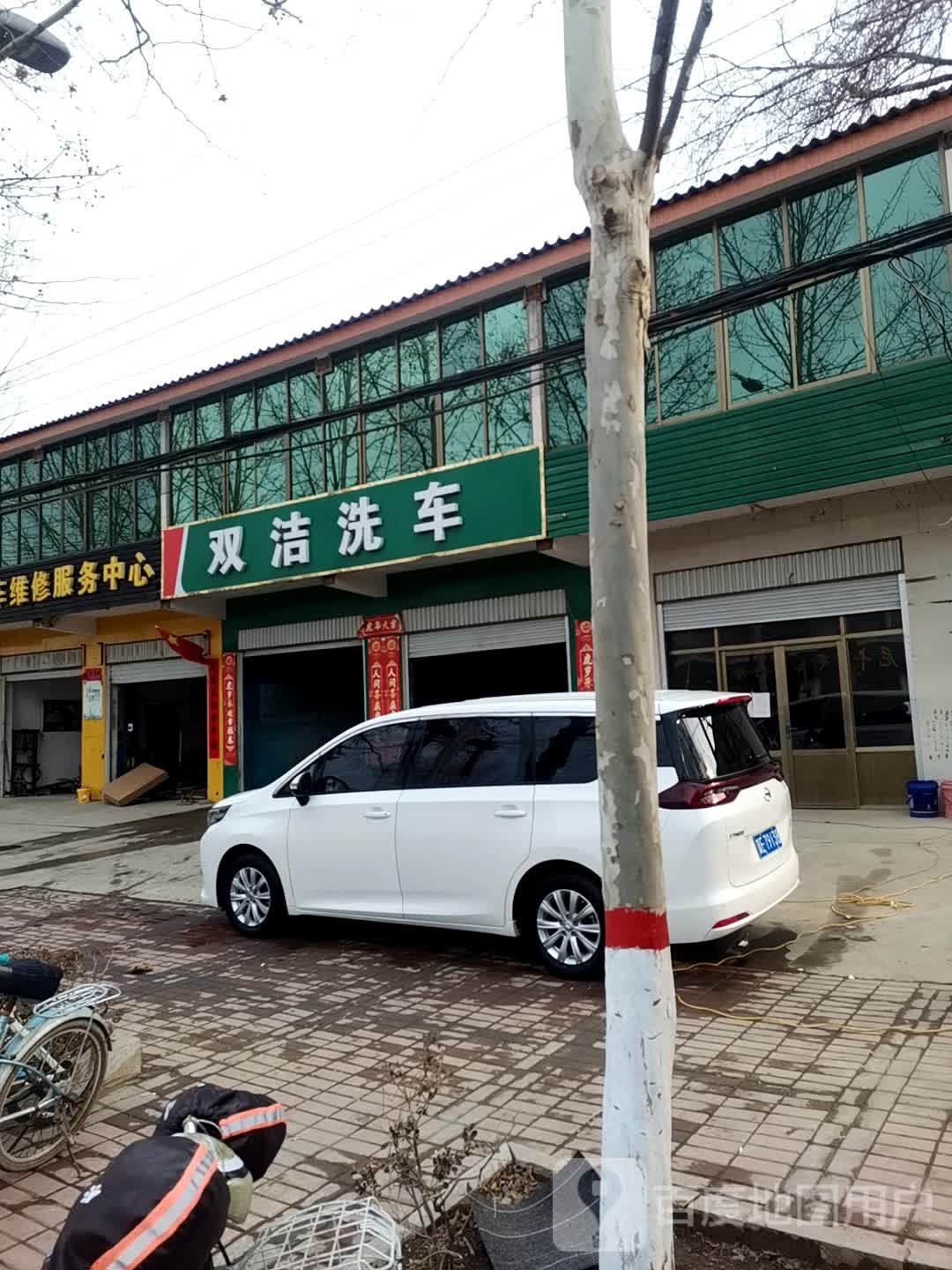 双捷洗车