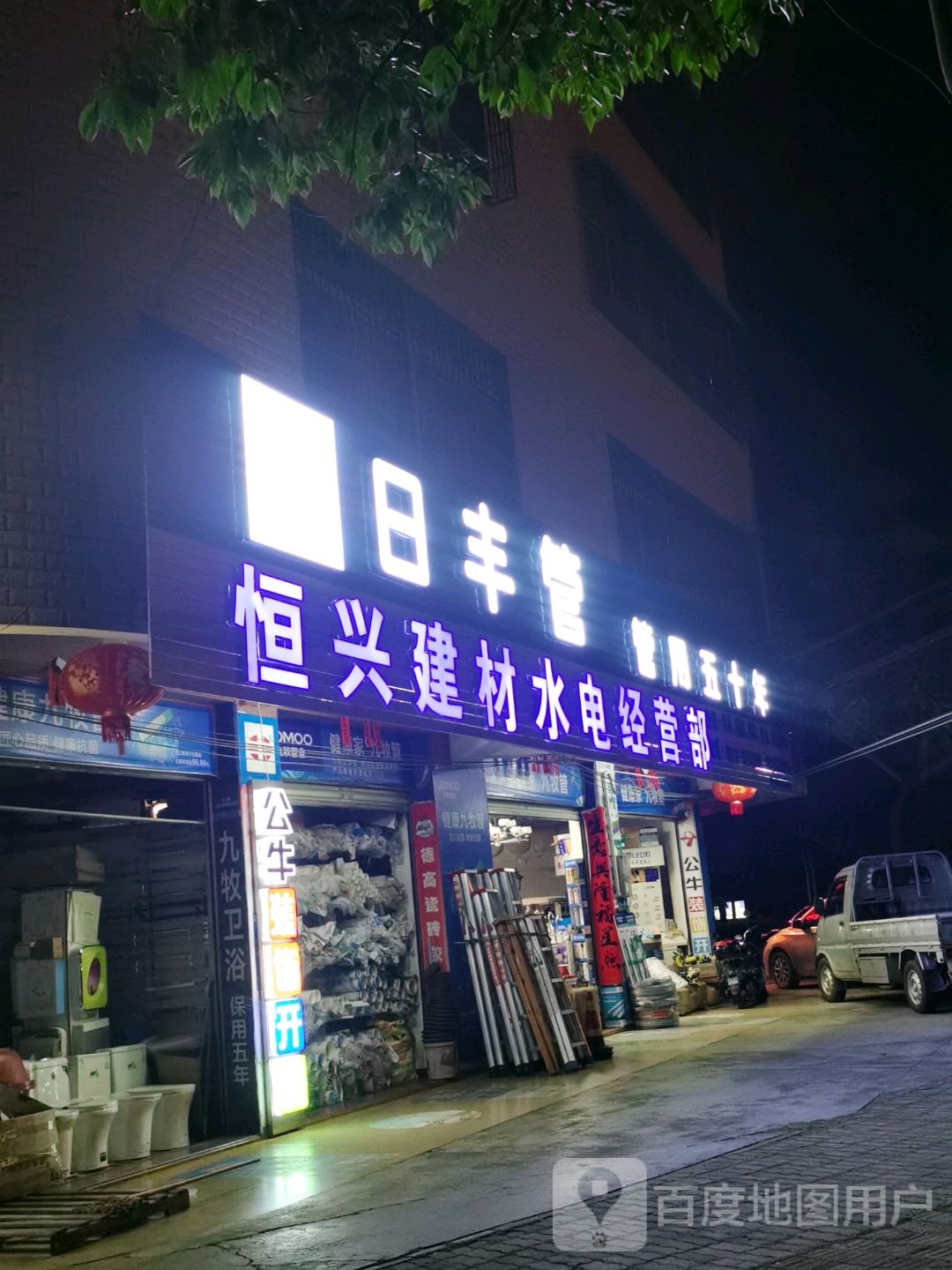 恒兴五金(粤桂南路店)