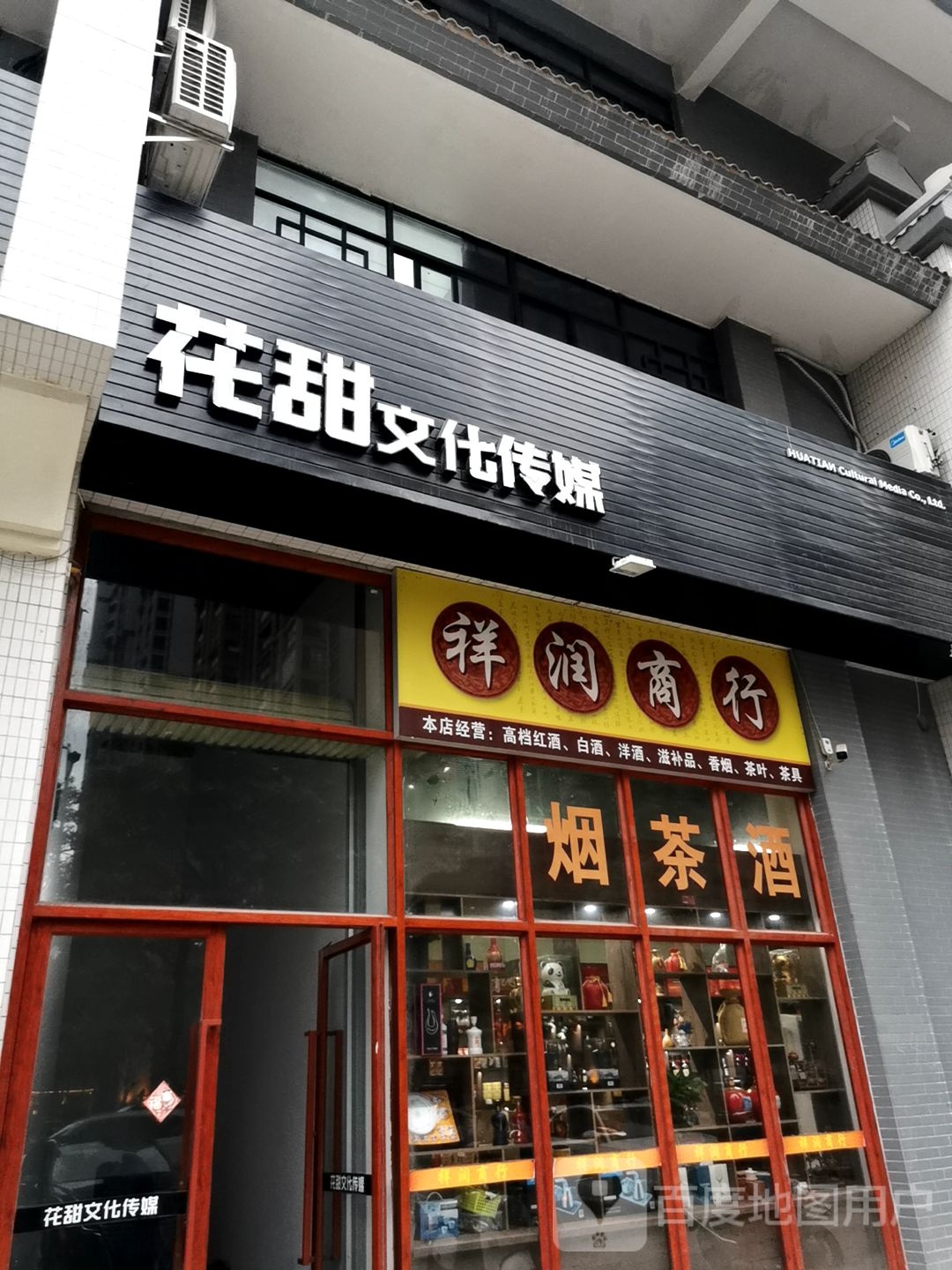 花甜化广场传媒