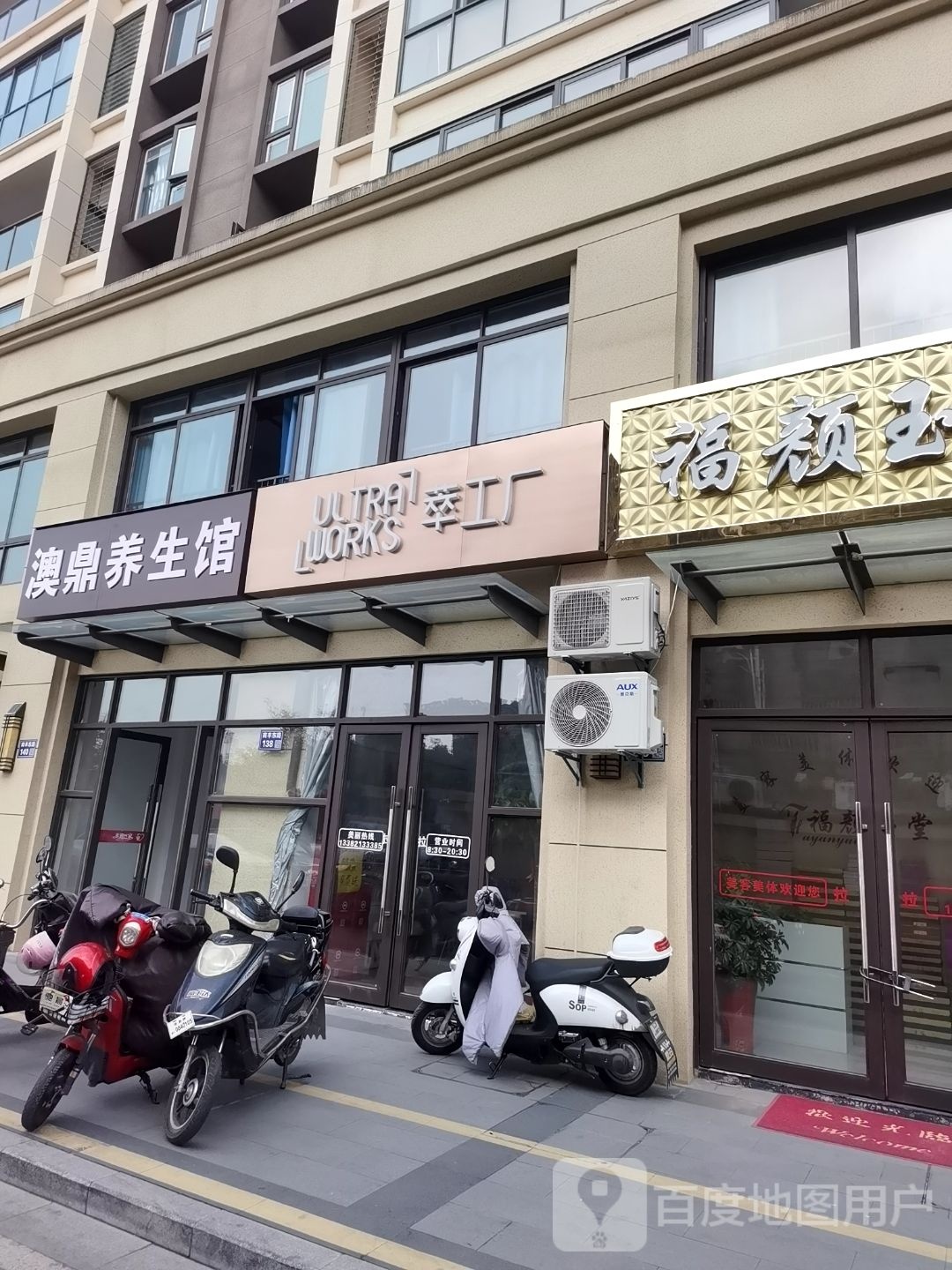 澳鼎养生馆