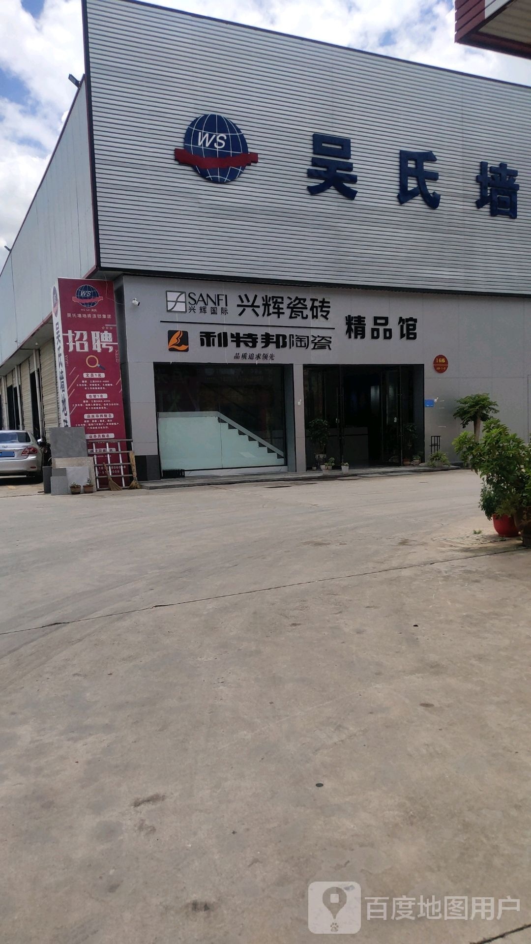 利特邦陶瓷(青龙南路店)