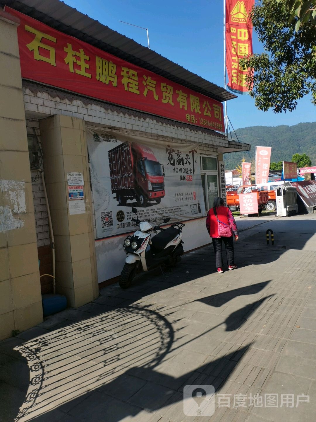 石柱土家族自治县鹏程汽车有限公司