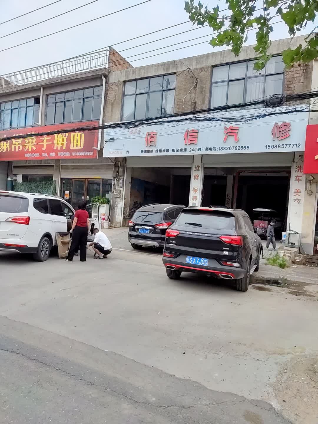 佰信汽修
