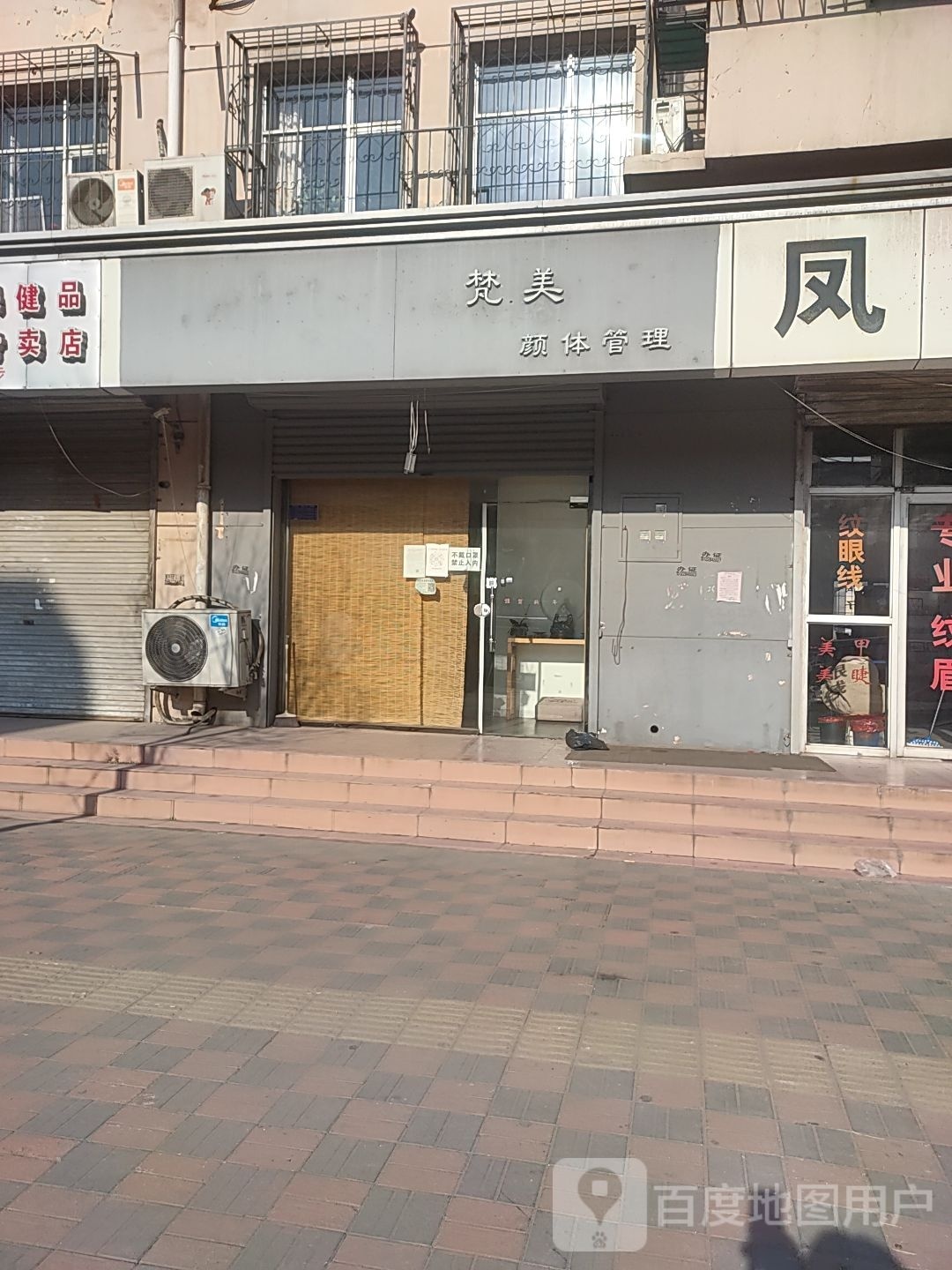 梵美·颜体管委(津海玫瑰园店)