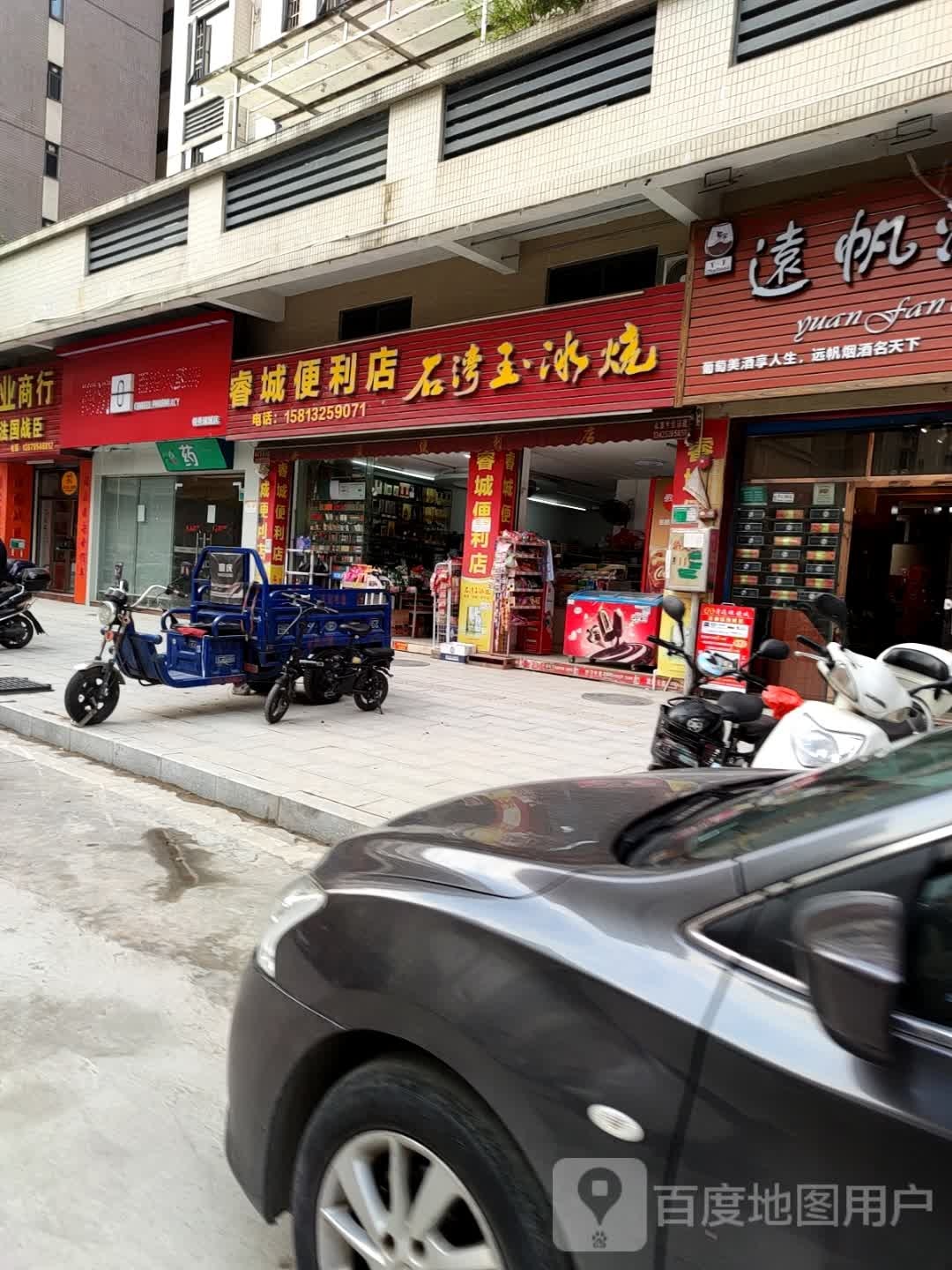 睿城便利店