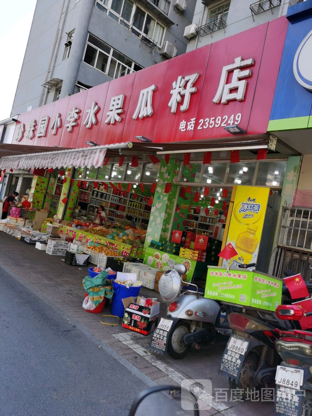 珍珠一园小李水果瓜籽店(迎宾商店)