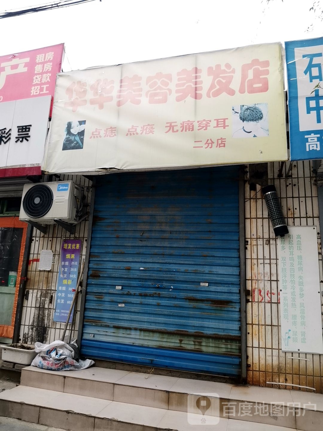 华市华容美发店(二分店)