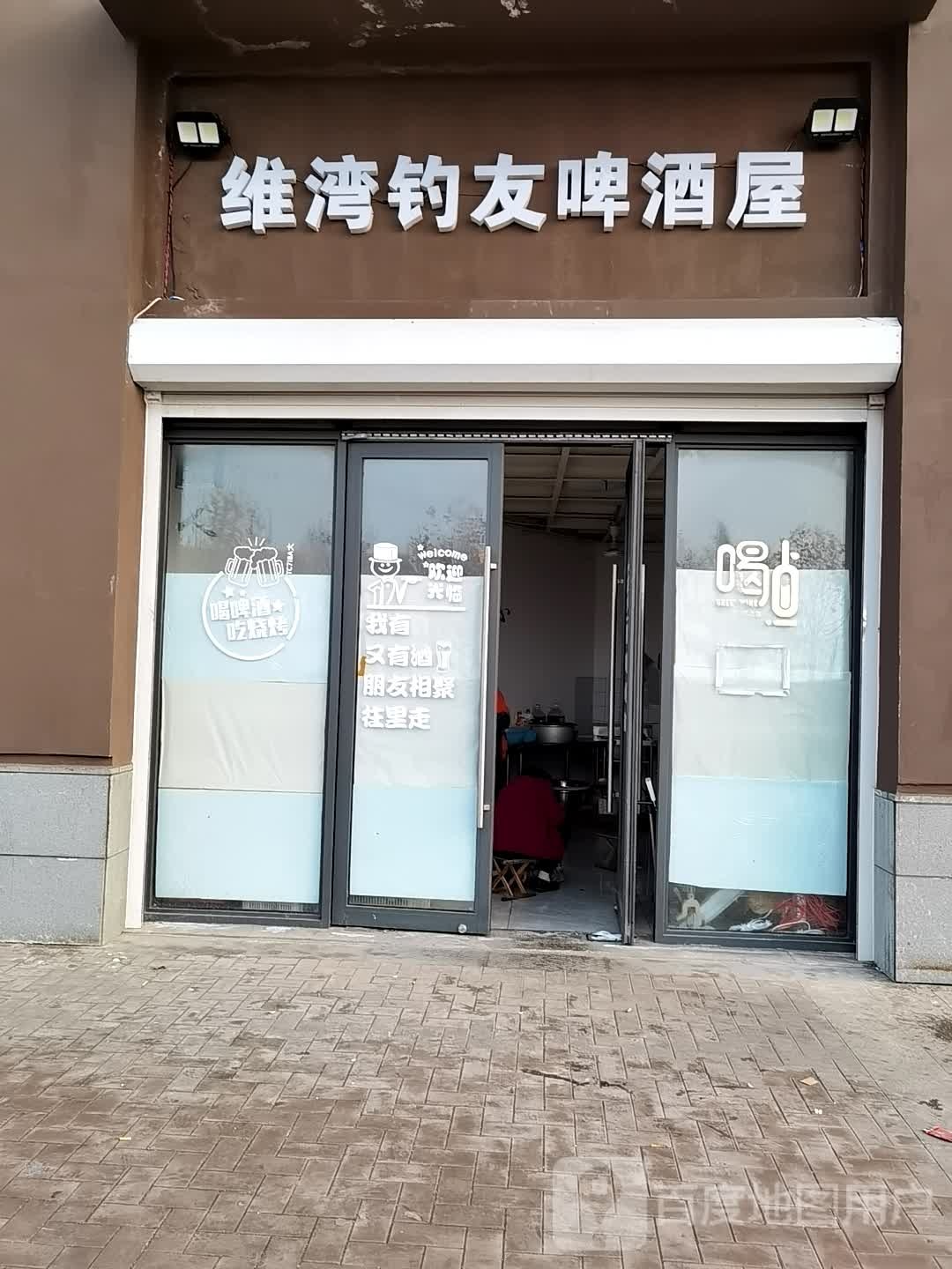 维湾钓友烟酒行(渔具店)