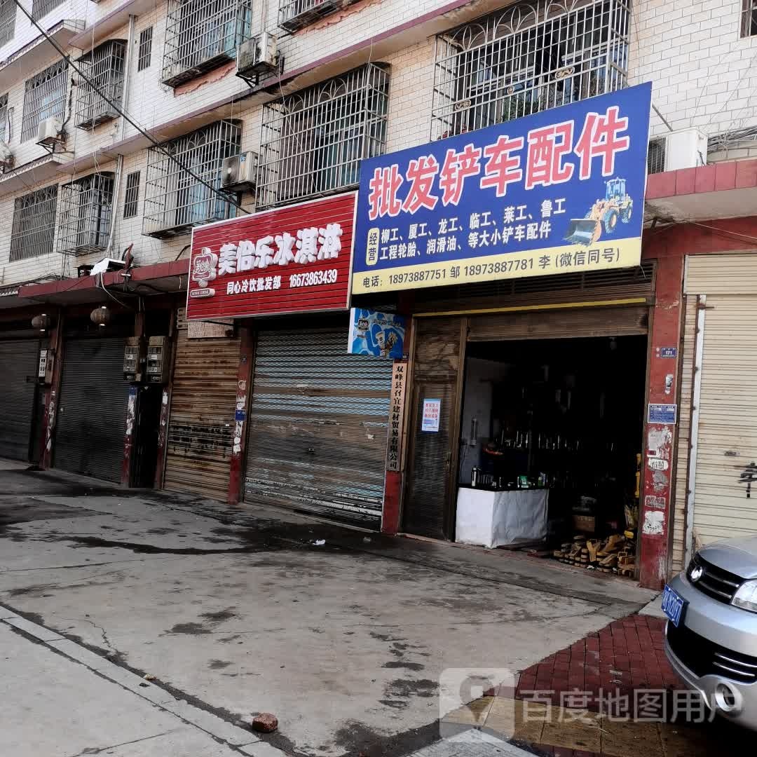 美怡乐卖冰淇淋(双兴街店)