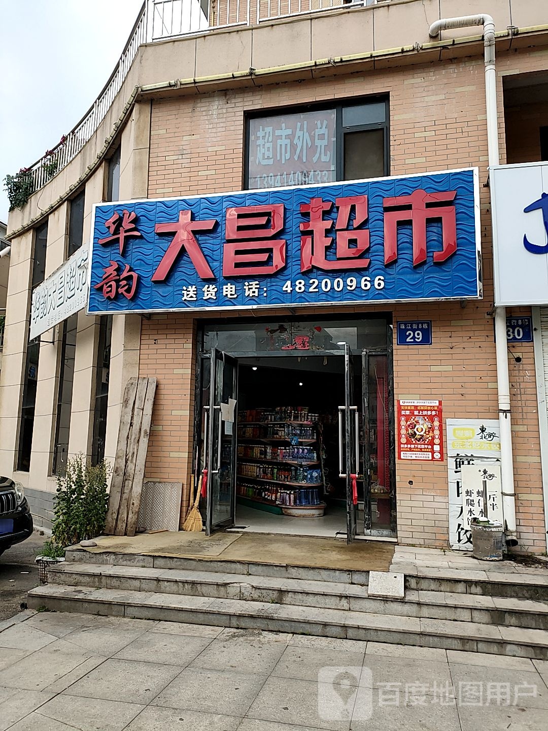 华韵大昌超市
