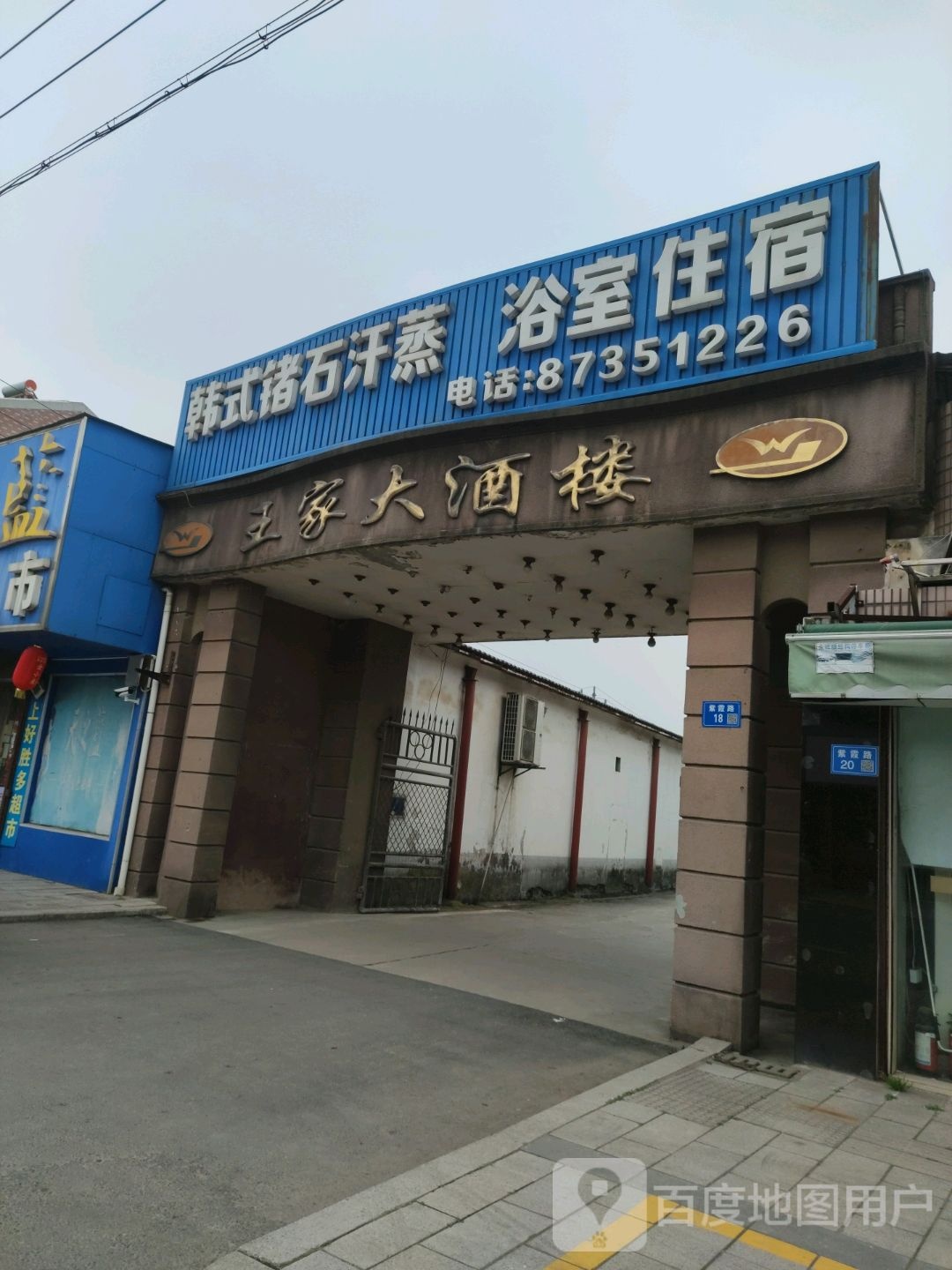 韩试锗石汗蒸