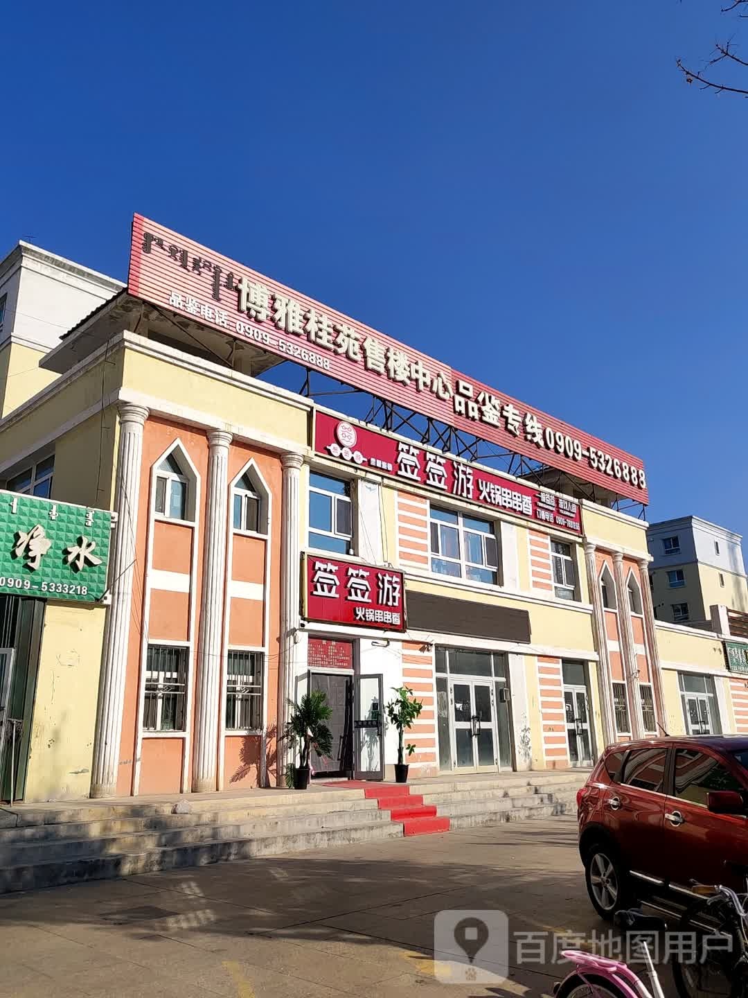 签签游火锅串串香(锦福小区店)