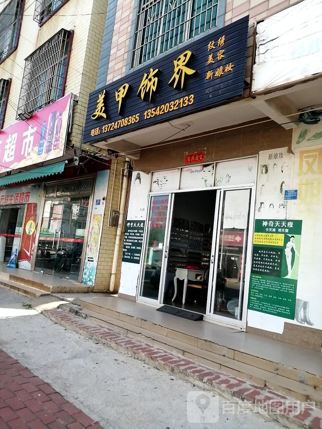 美甲饰界(东海大道店)