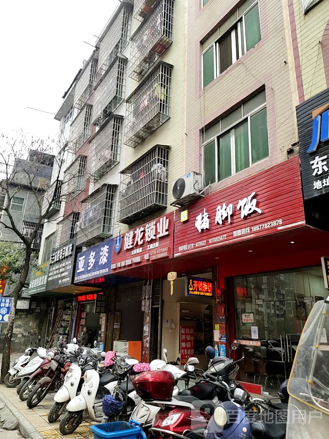 建龙锁业(五峰路店)