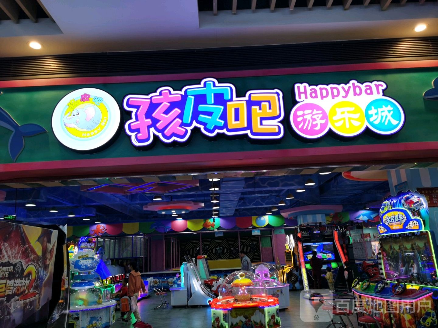 蕲春县孩皮吧游乐城(大中华购物广场店)