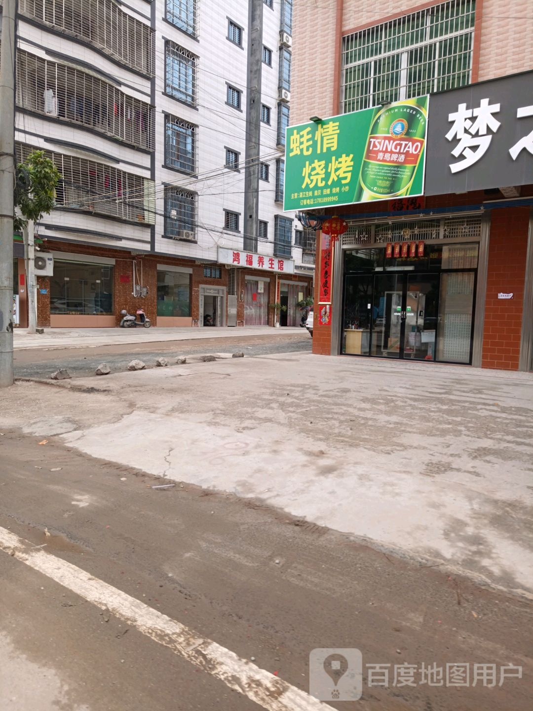 蚝情烧烤