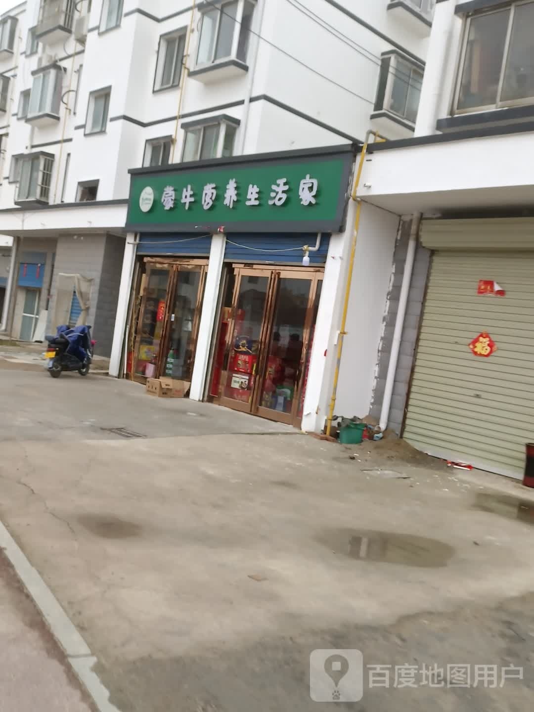 淮阳区蒙牛营养生活家(连心路店)