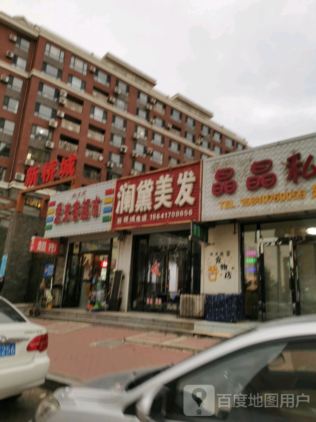 爱来客超市(前进街店)