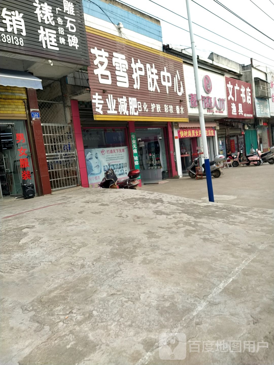 邓州市夏集镇都市恋人坊(迎宾路店)