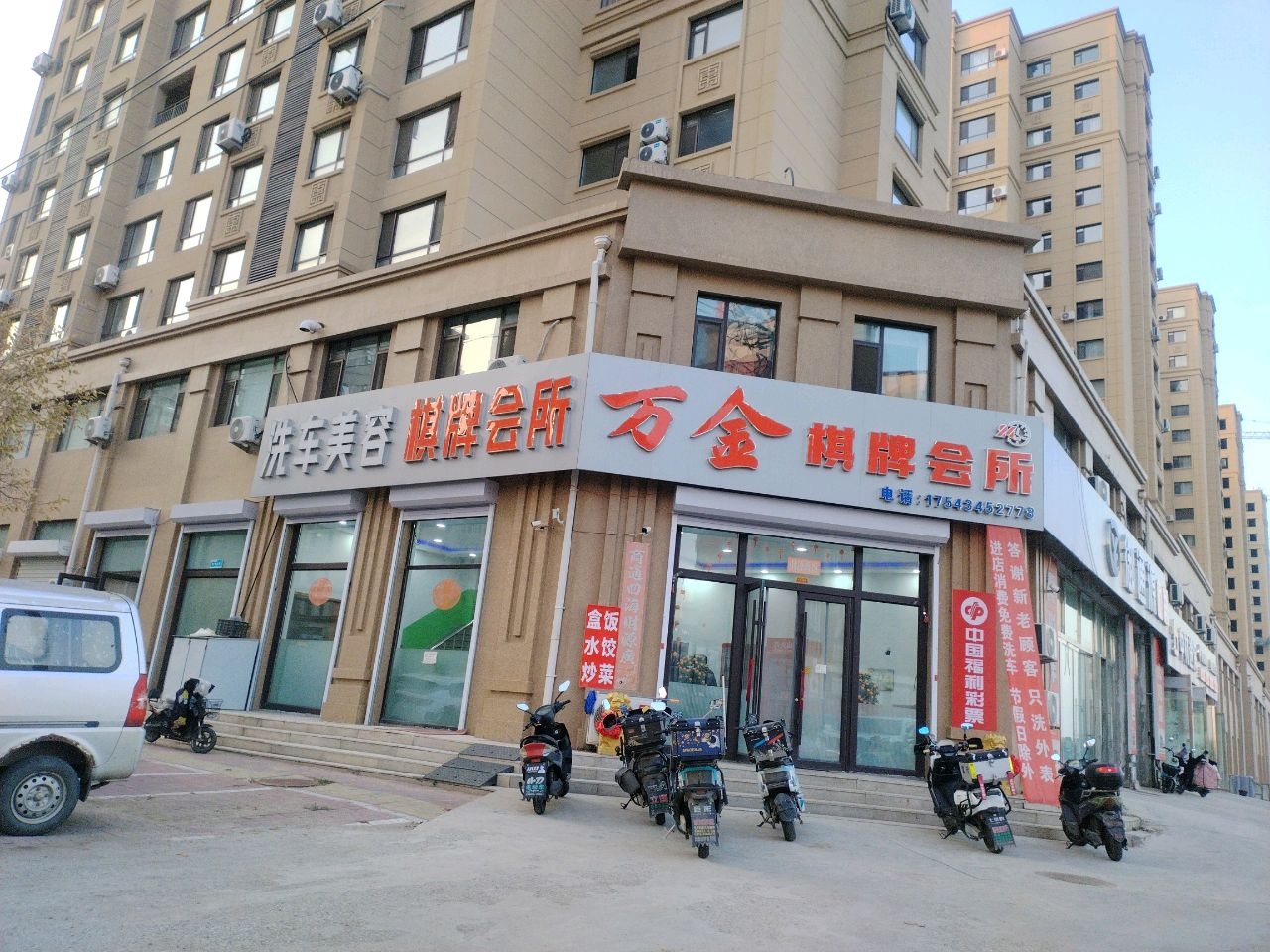 万金棋牌会所(紫薇公馆店)