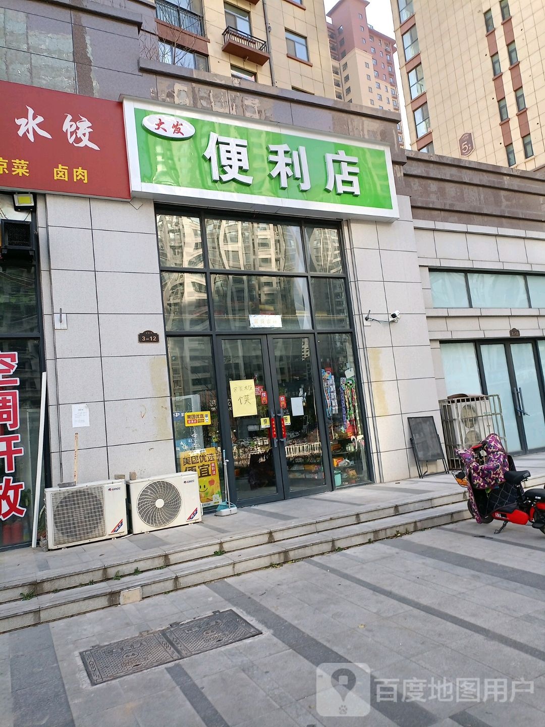 大发便利店
