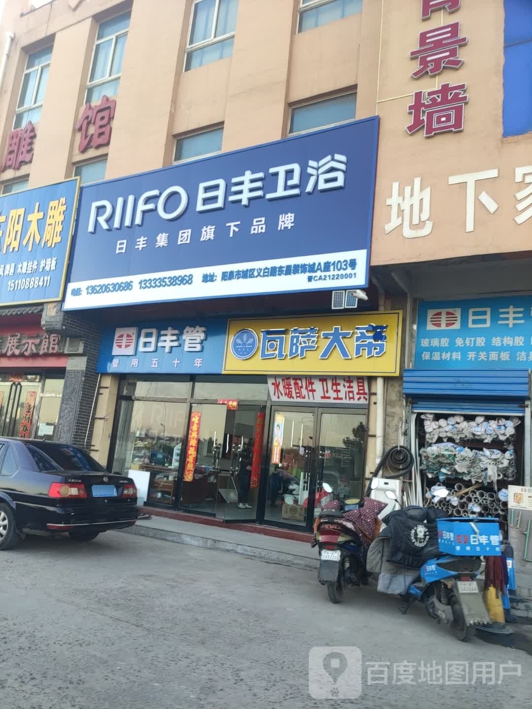 日丰卫浴(东昌装饰城店)