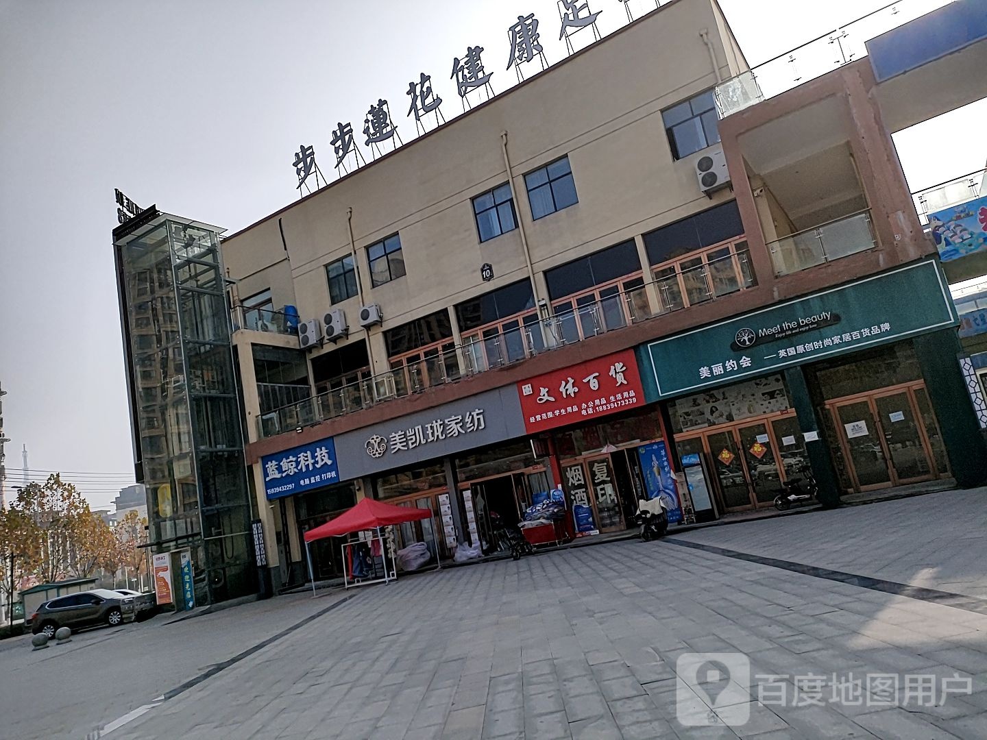 沈丘县美凯珑家纺(上亿国际中心店)