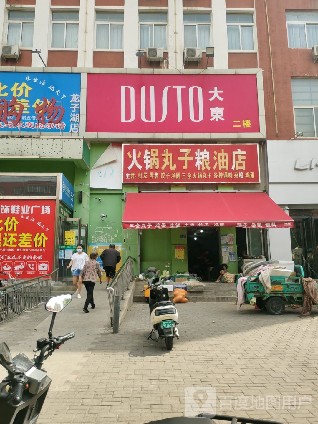 大东(小夏街店)