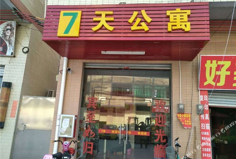 7天公寓(里水得胜店)