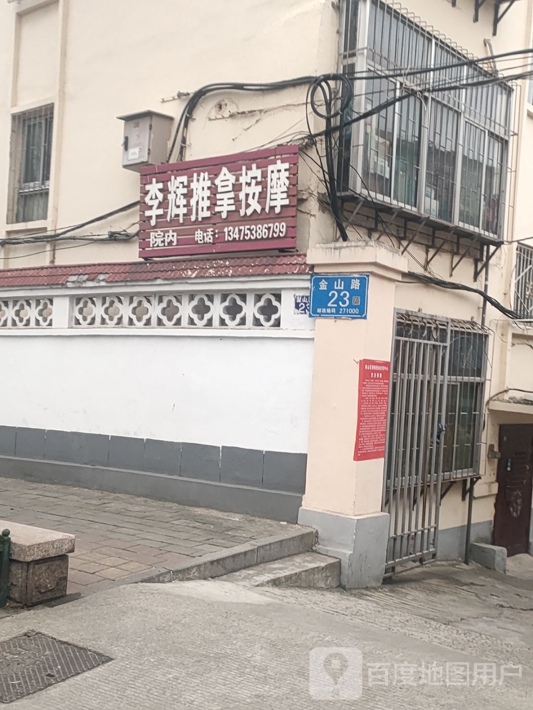 李慧推拿按摩