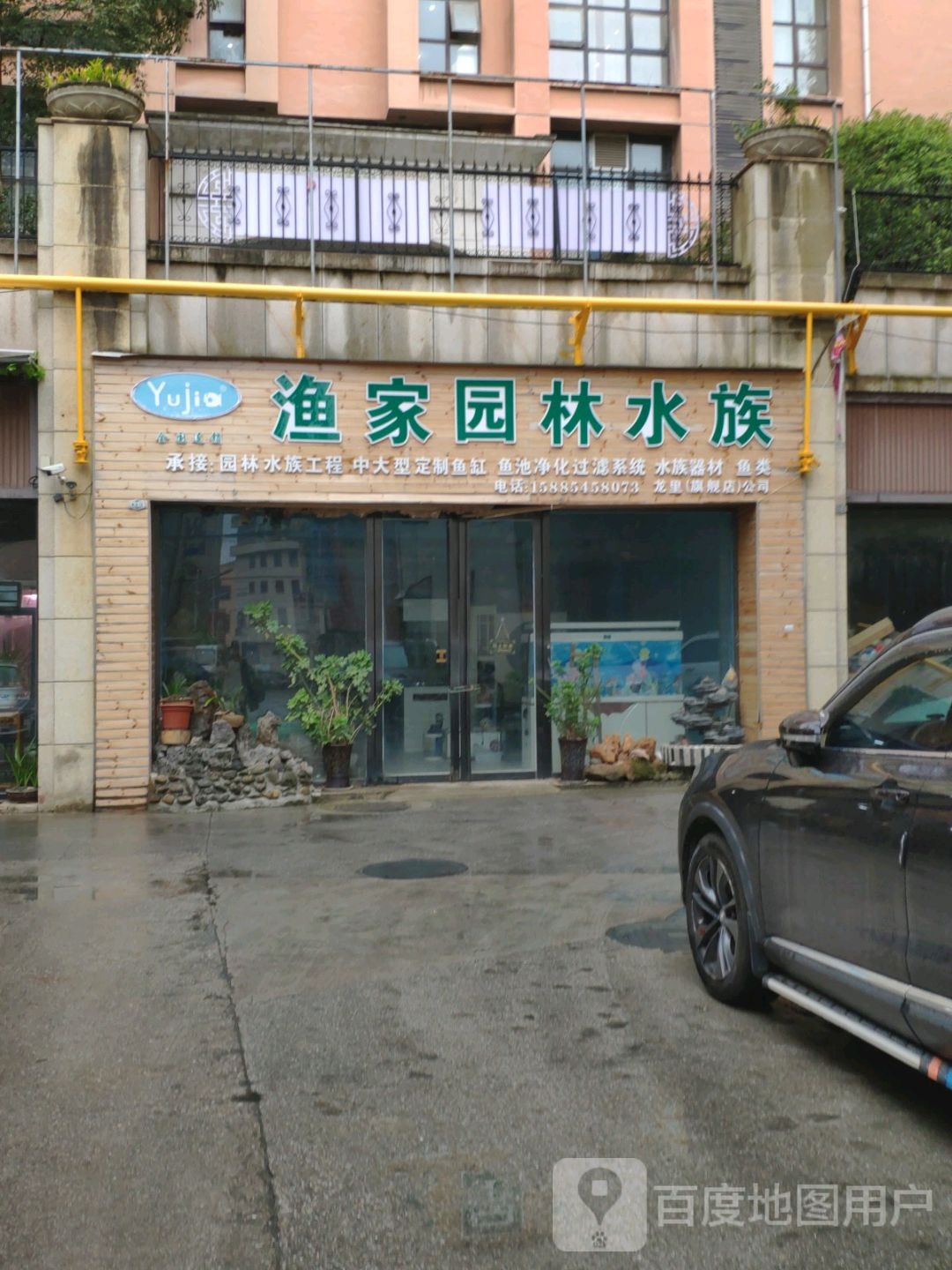 渔家林园水族(龙城国际广场店)