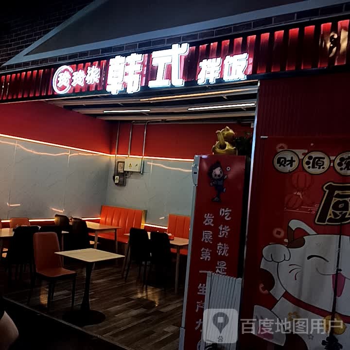 玲玲柒韩式拌饭(世纪城店)