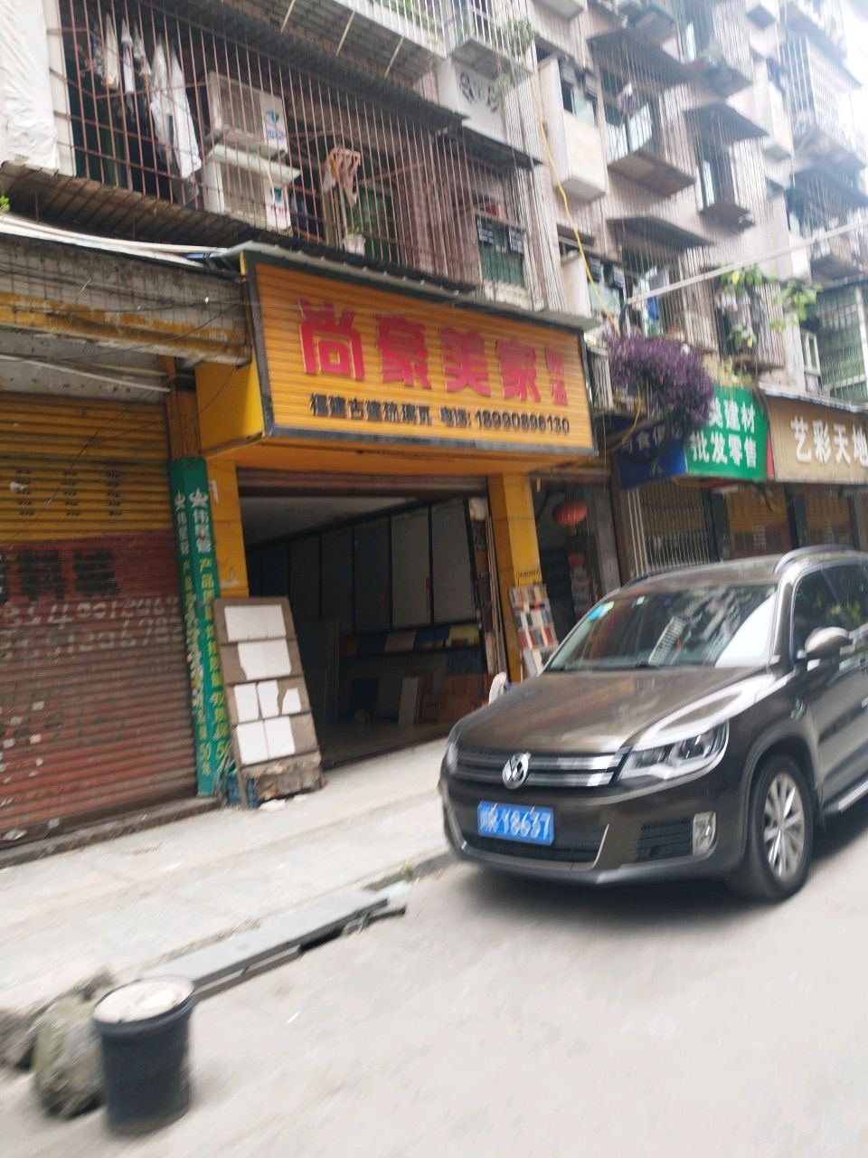 尚豪美家陶瓷(春江花园店)