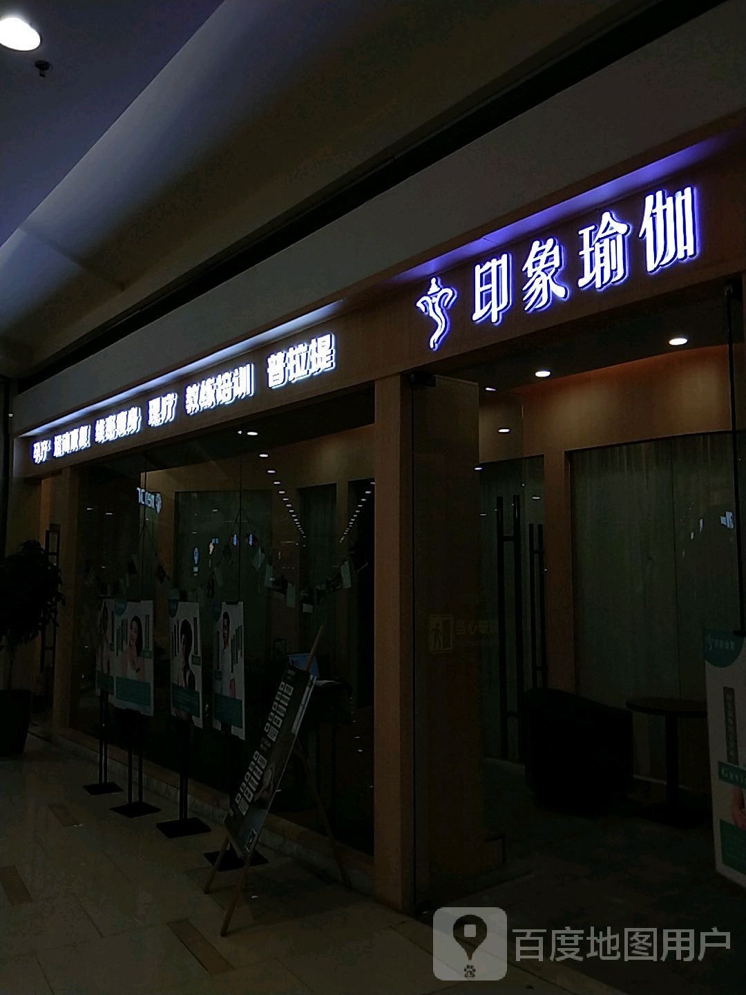 印象瑜伽普拉提(印象城店)