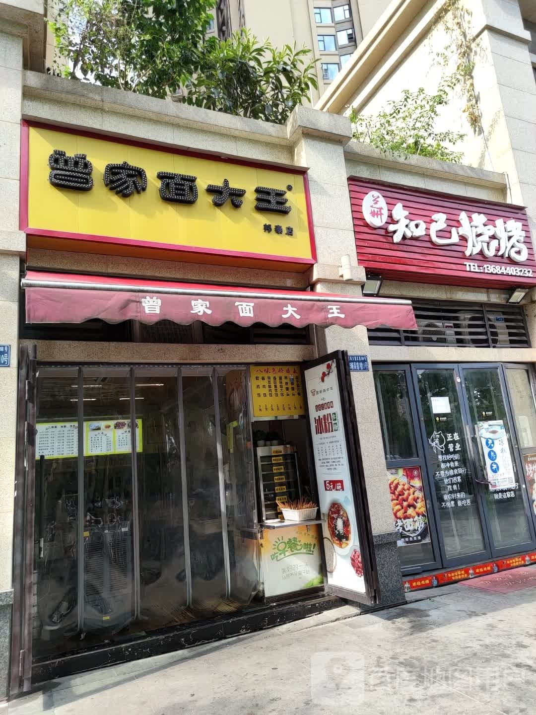 知己烧烤(邦泰国际社区御峰店)