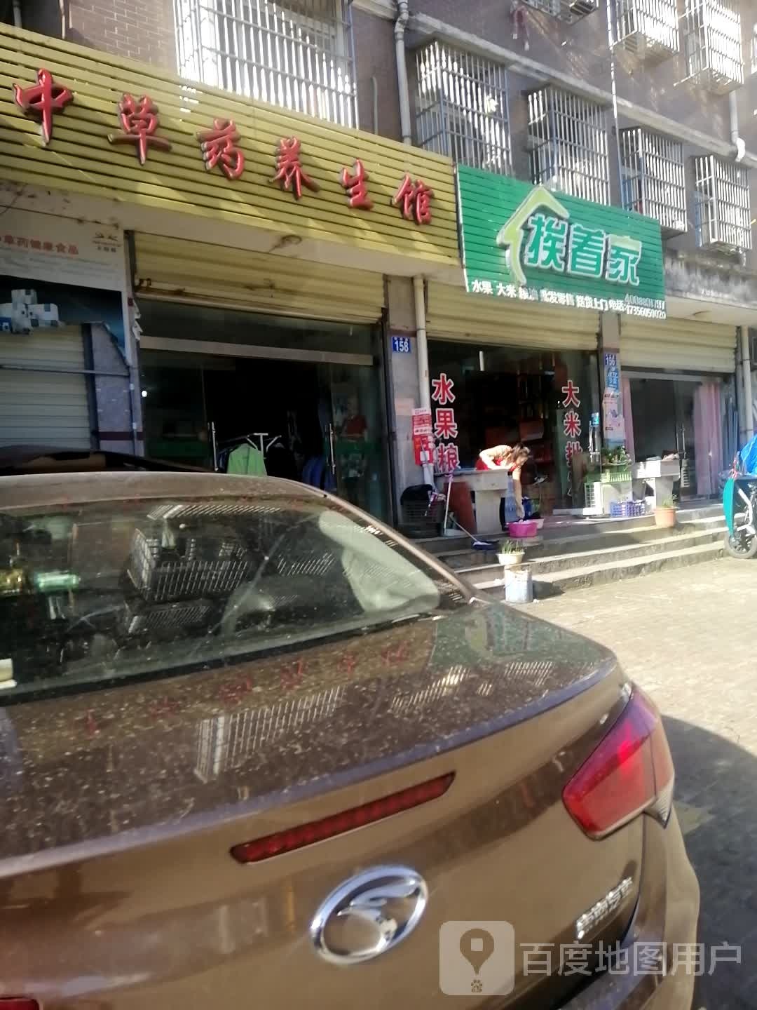 中草药养生馆(人民路店)