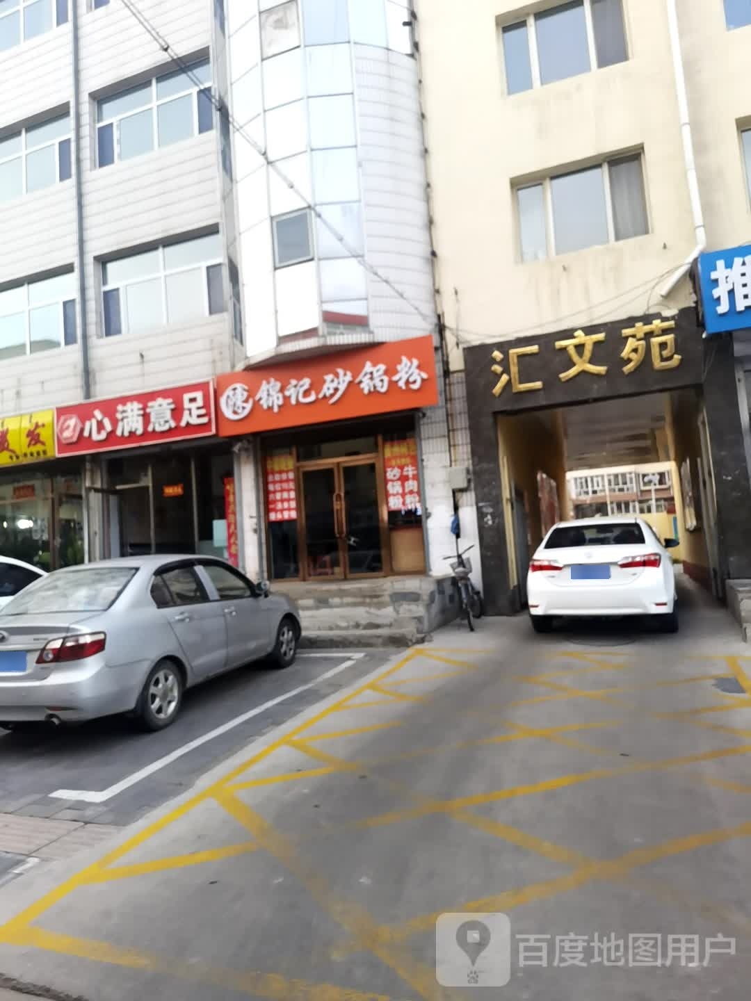 鑫满意足