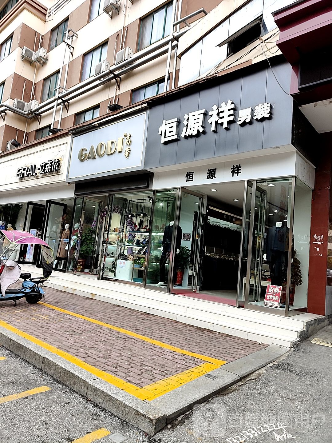 桐柏县恒源祥男装店(大同路店)