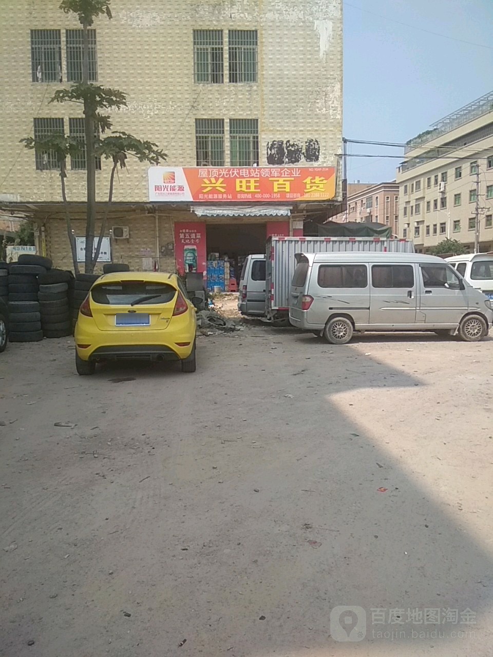 兴旺百货(李朗路店)